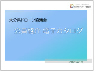 令和4年度版電子カタログ